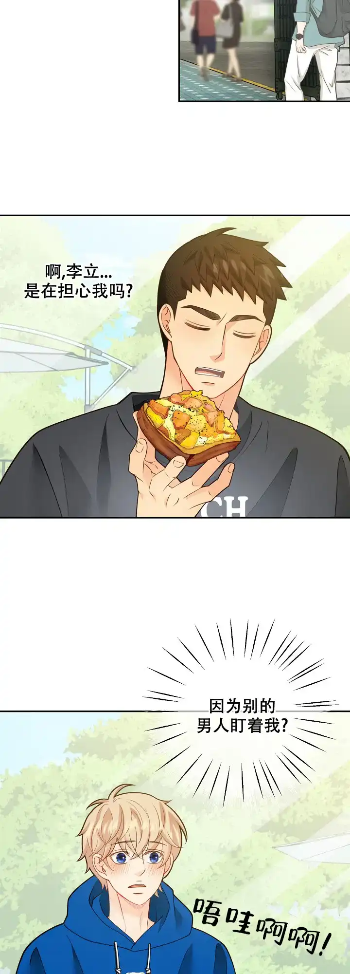 《狗和狼的时间》第157话 第14页