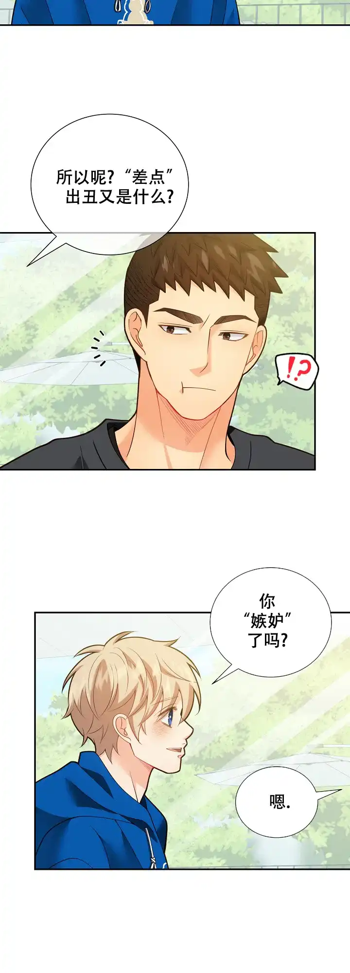 《狗和狼的时间》第157话 第15页