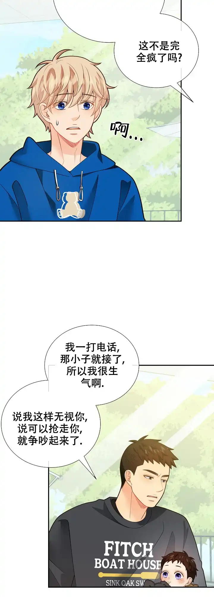 《狗和狼的时间》第157话 第12页