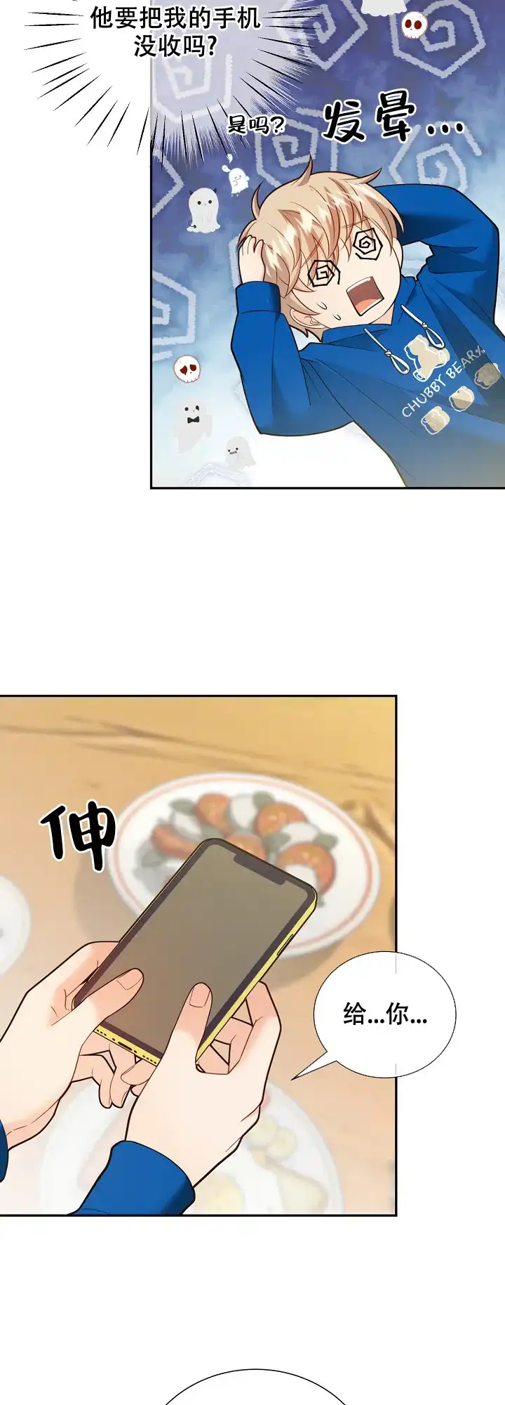《狗和狼的时间》第157话 第2页