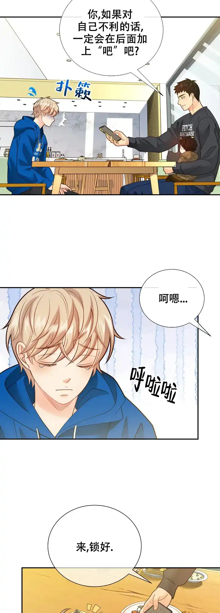 《狗和狼的时间》第157话 第3页