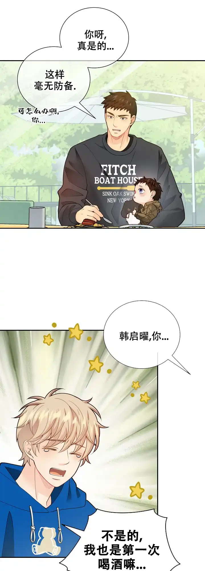 《狗和狼的时间》第157话 第5页