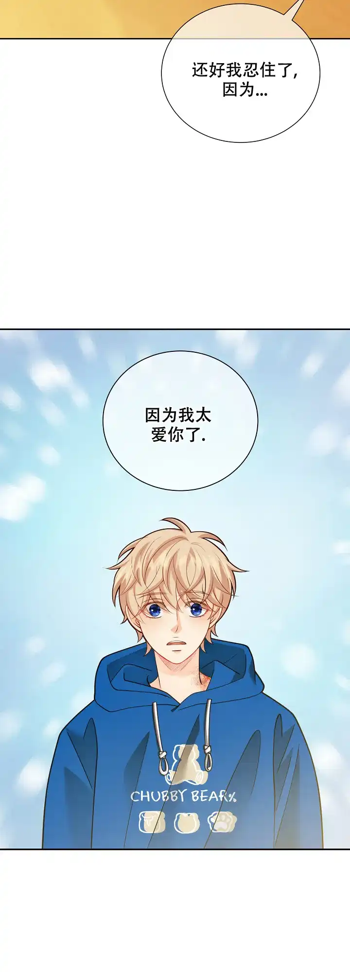 《狗和狼的时间》第157话 第19页