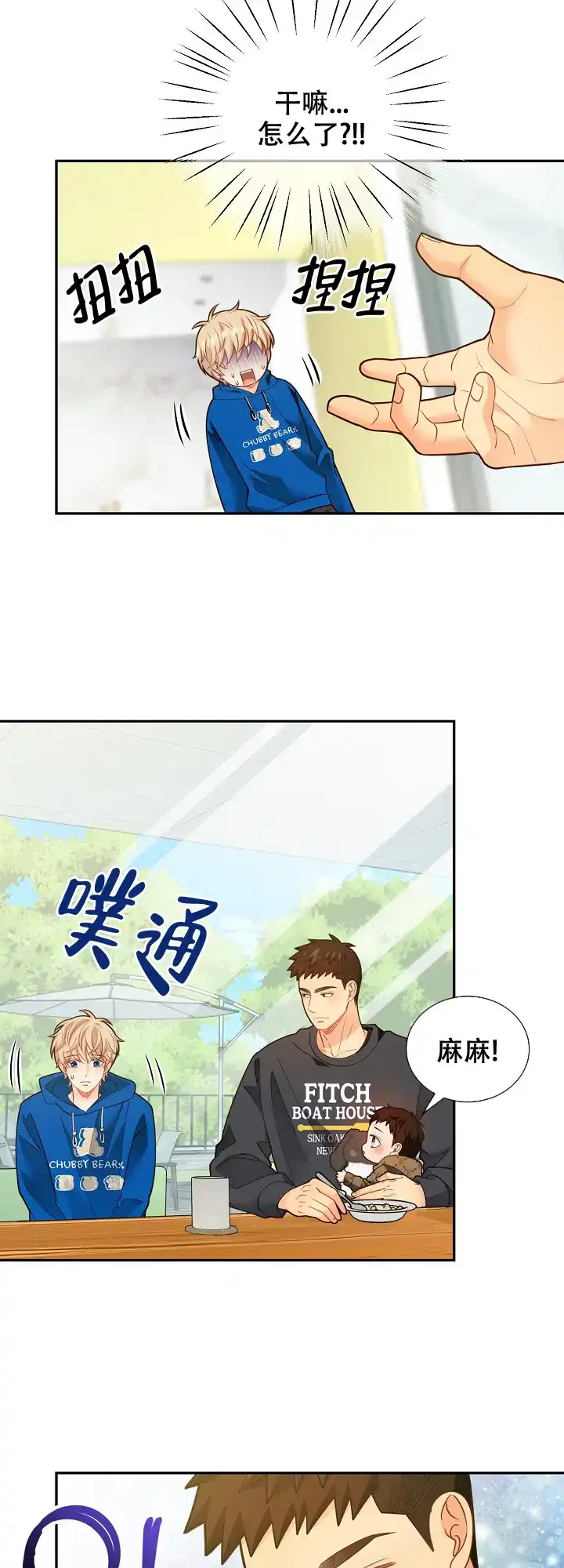 《狗和狼的时间》第157话 第9页