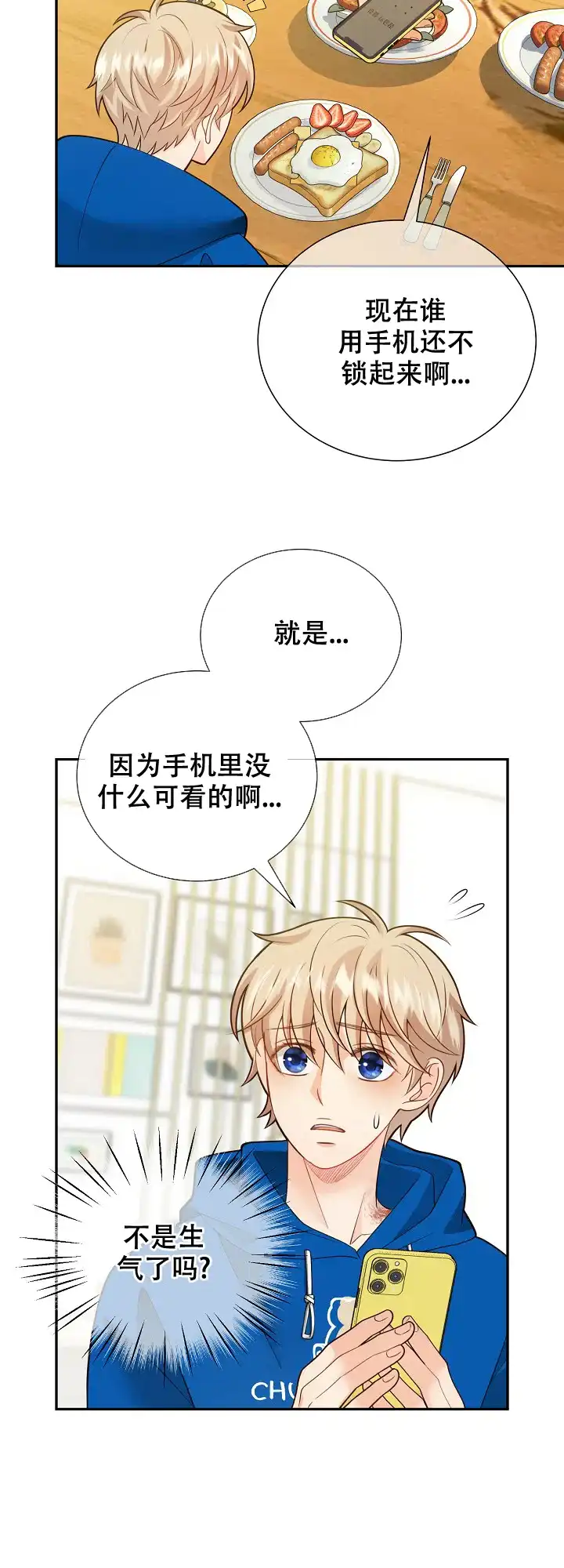 《狗和狼的时间》第157话 第4页