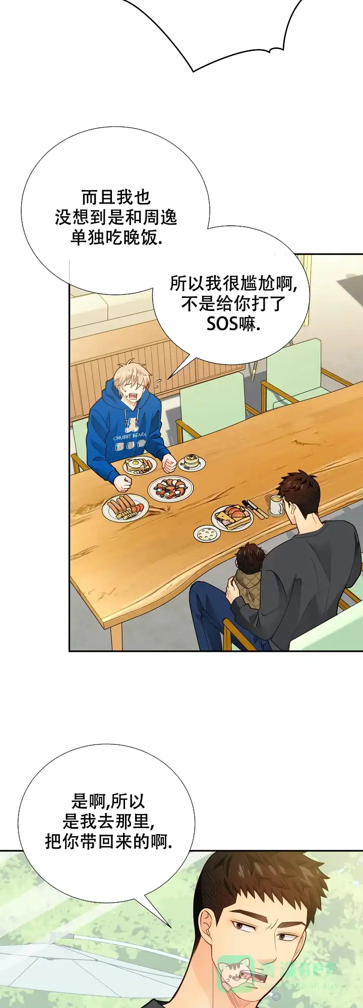 《狗和狼的时间》第157话 第6页