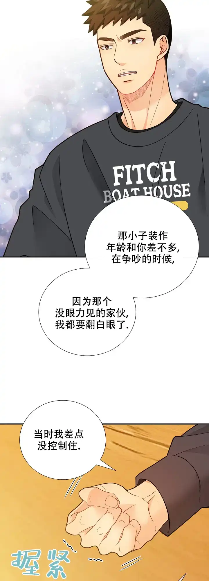 《狗和狼的时间》第157话 第18页
