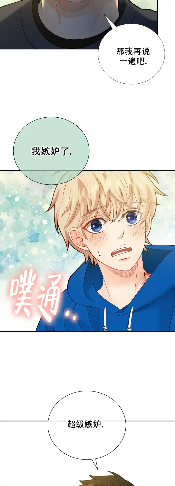 《狗和狼的时间》第157话 第17页