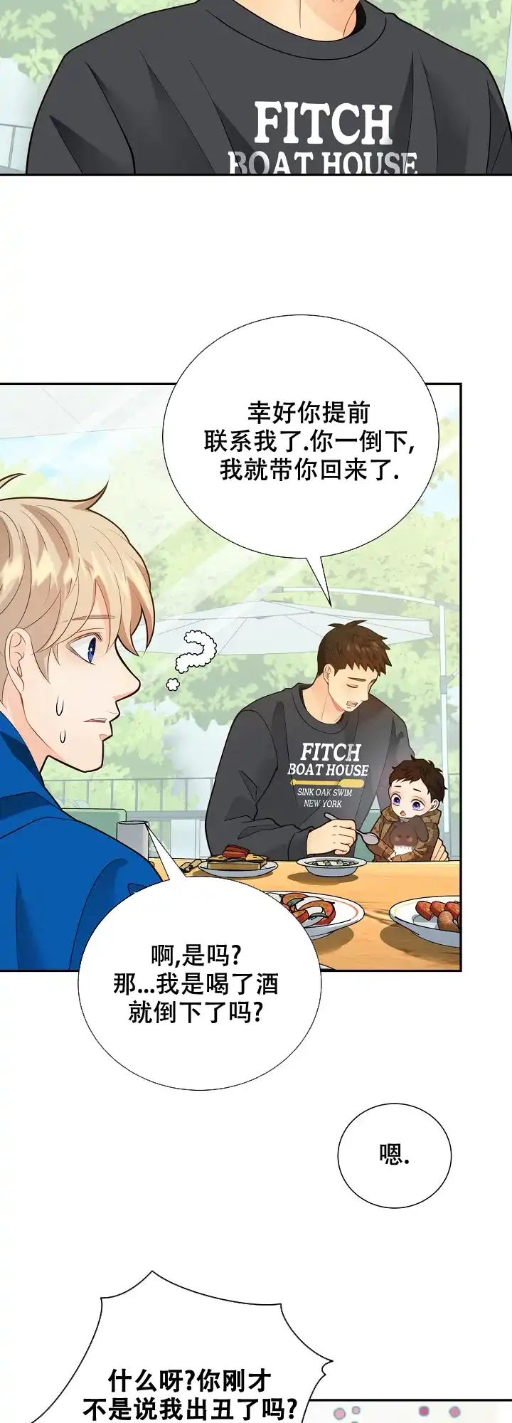 《狗和狼的时间》第157话 第7页