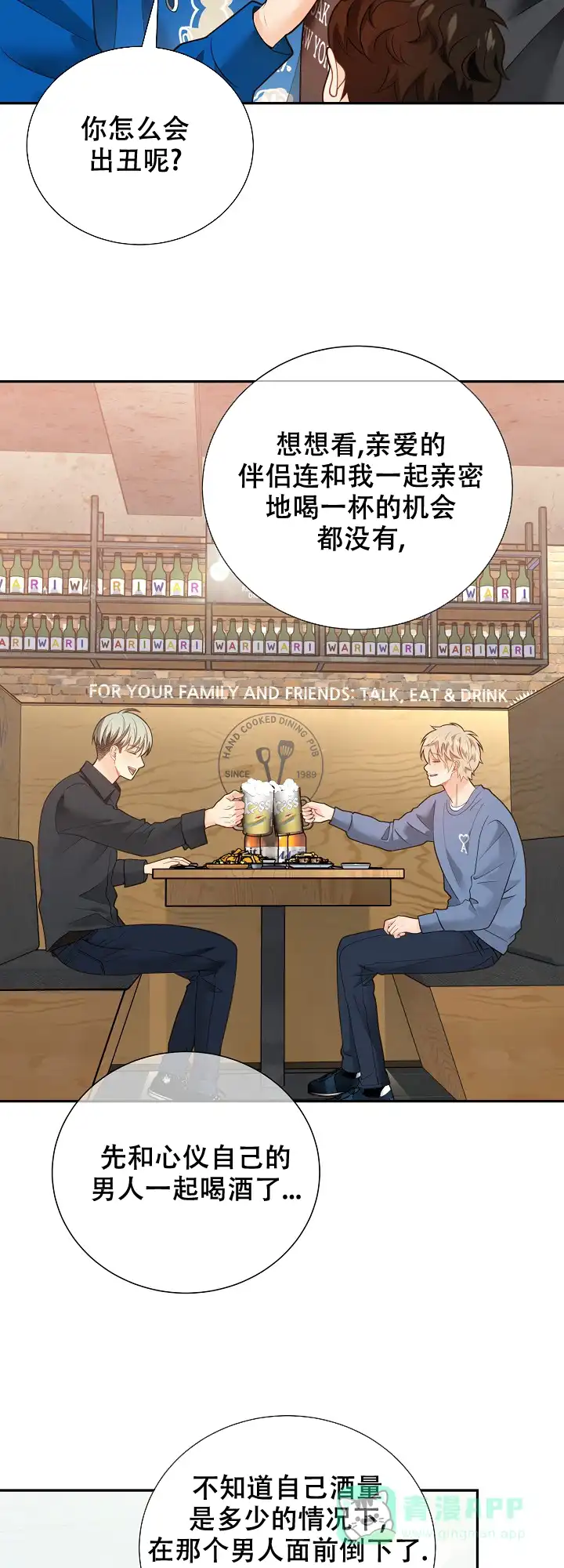 《狗和狼的时间》第157话 第11页