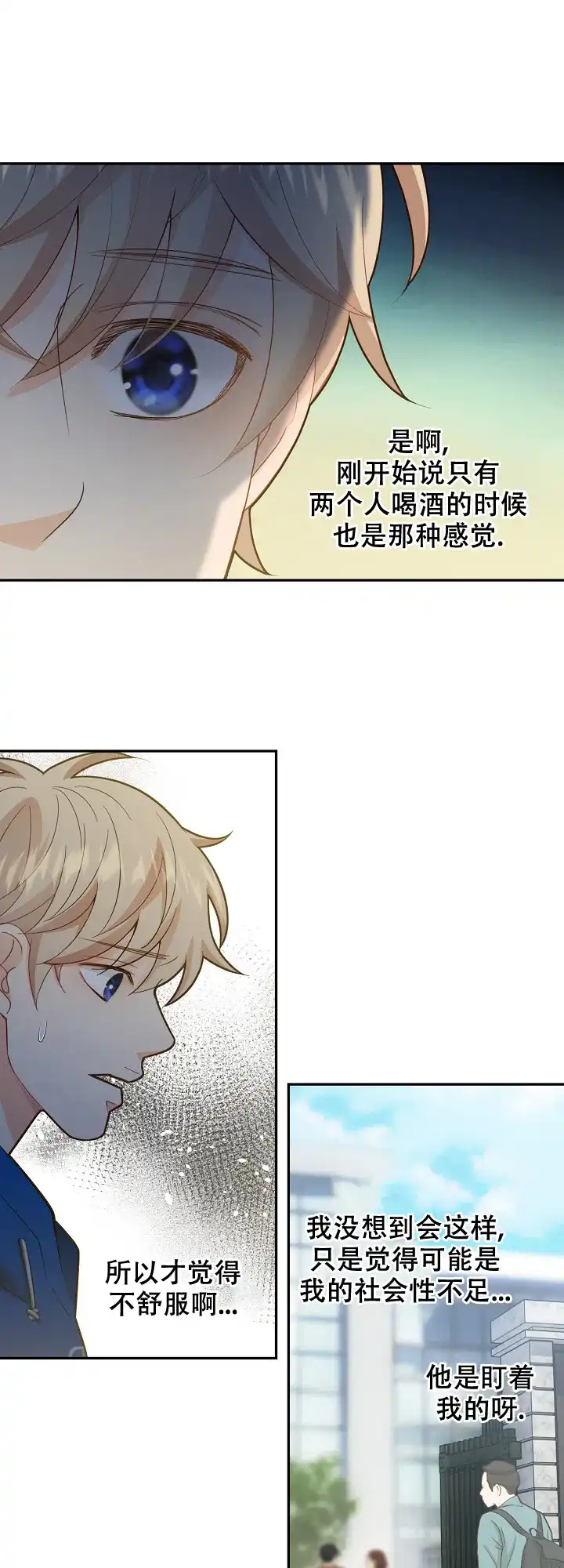 《狗和狼的时间》第157话 第13页