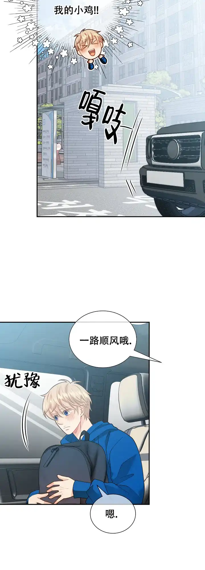 《狗和狼的时间》第158话 第14页