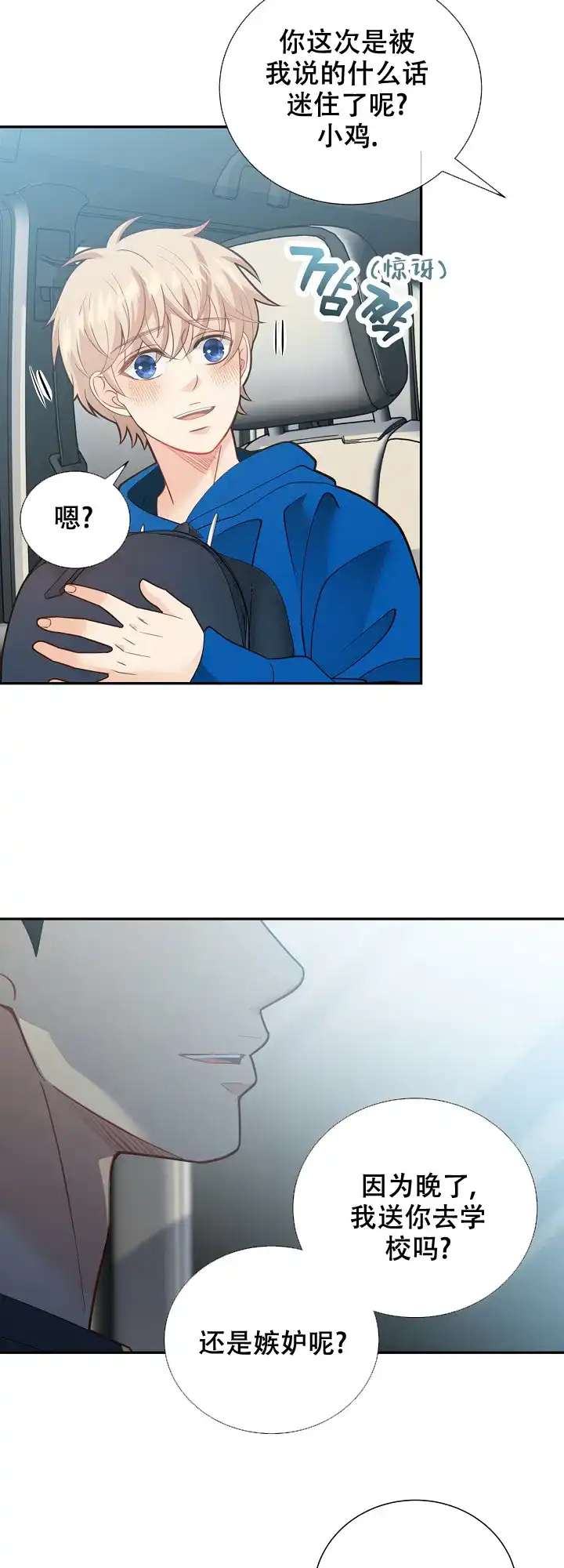 《狗和狼的时间》第158话 第10页