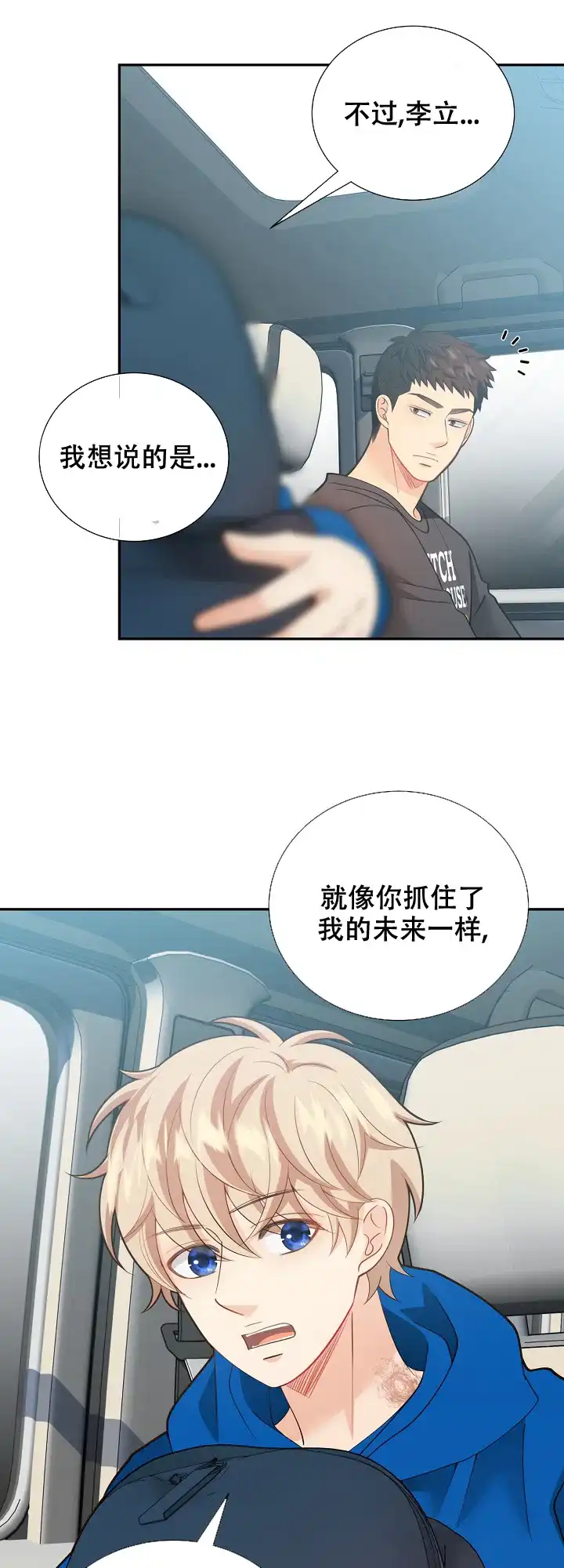 《狗和狼的时间》第158话 第15页