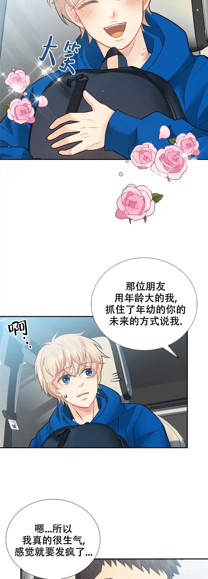 《狗和狼的时间》第158话 第12页