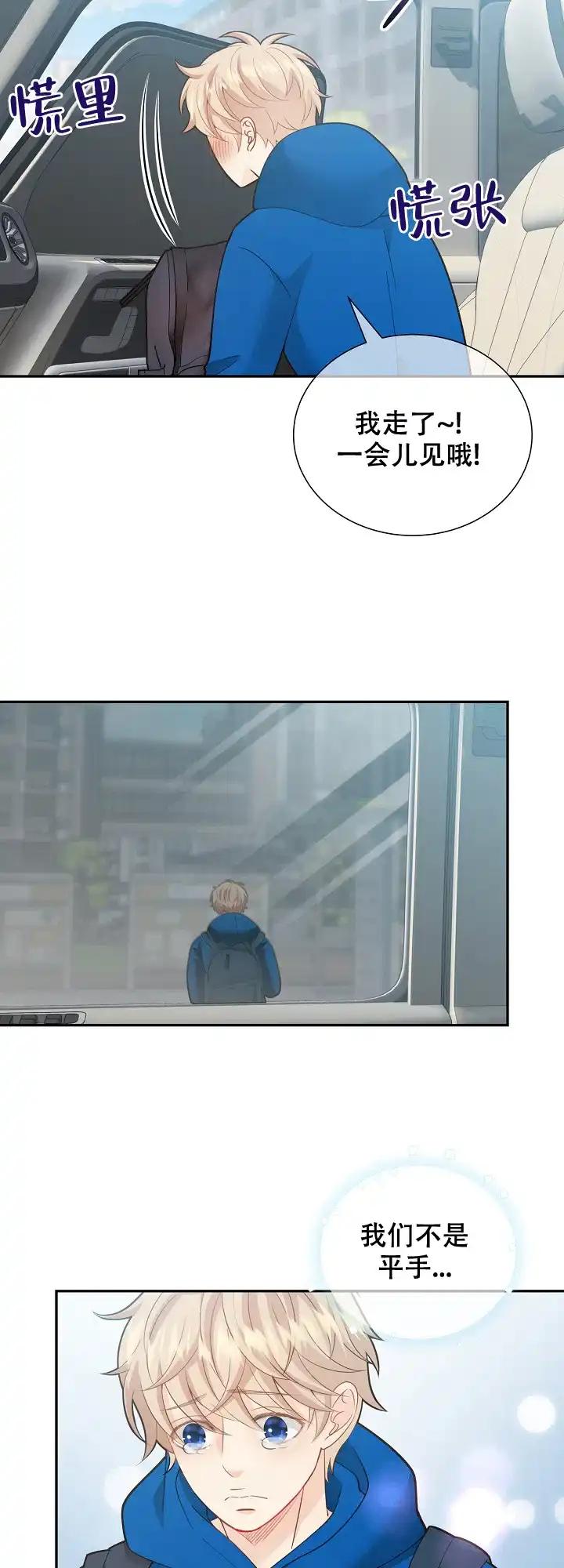 《狗和狼的时间》第158话 第24页