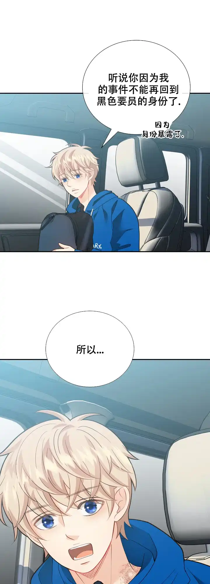 《狗和狼的时间》第158话 第19页