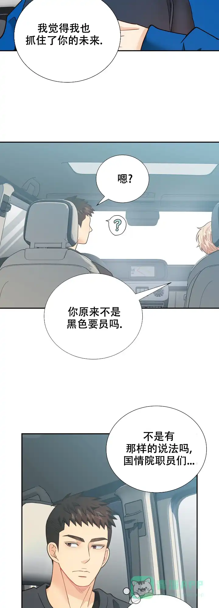 《狗和狼的时间》第158话 第16页
