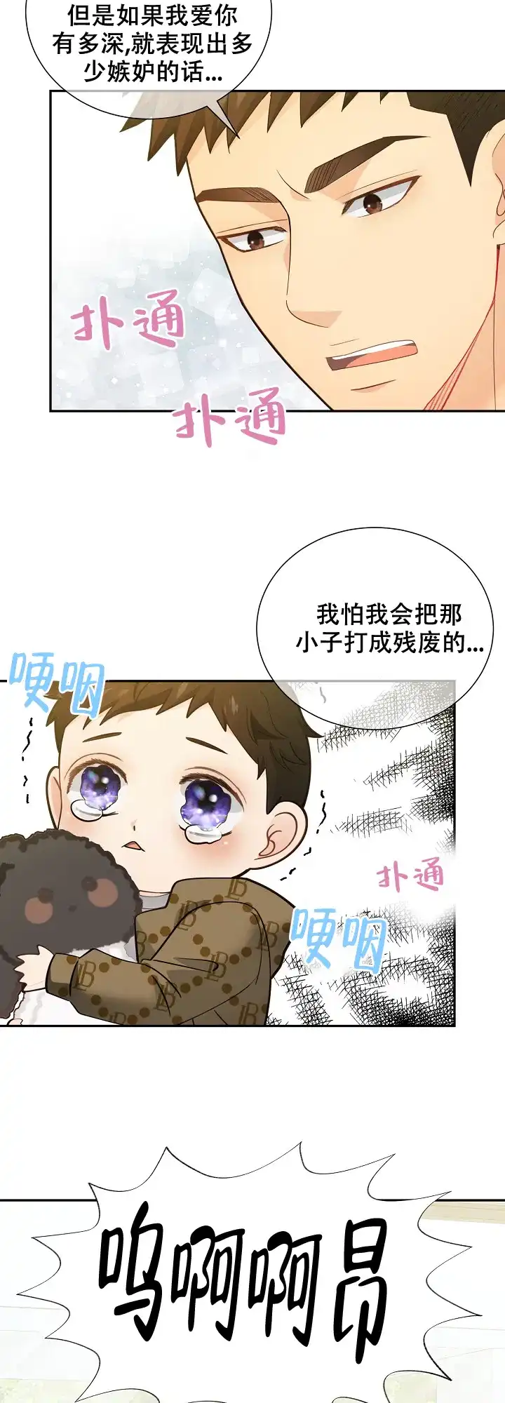 《狗和狼的时间》第158话 第2页