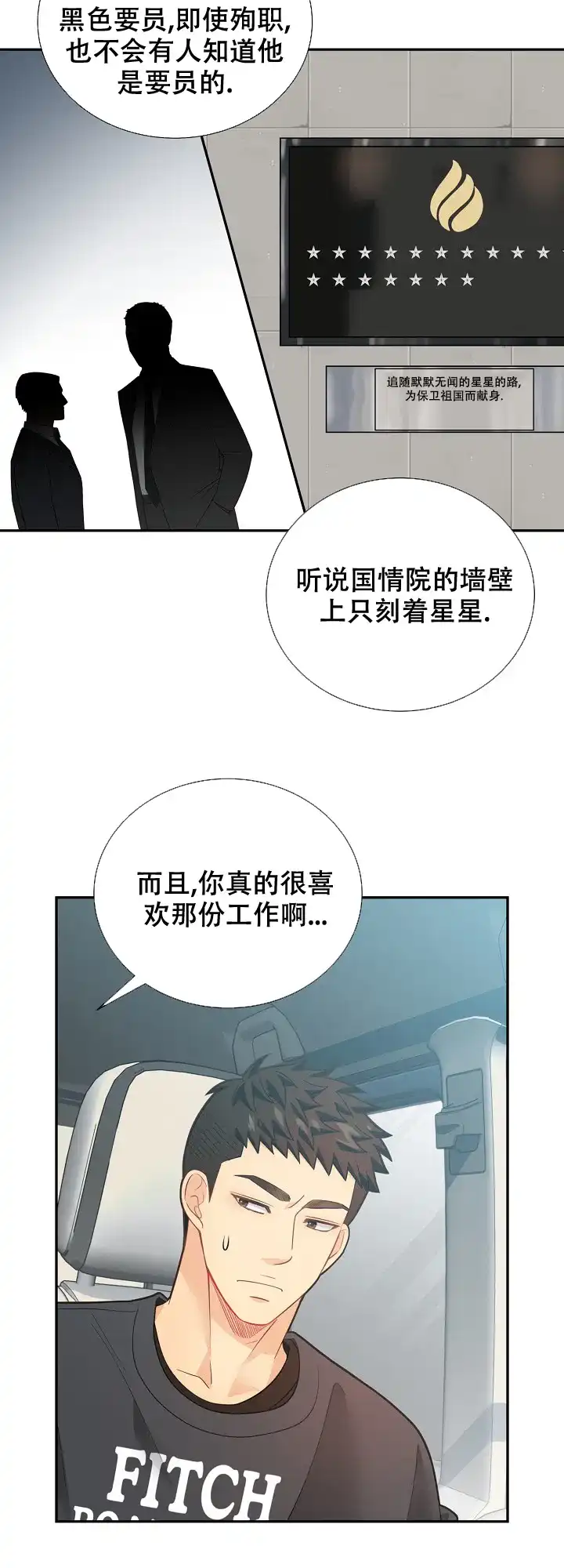 《狗和狼的时间》第158话 第18页