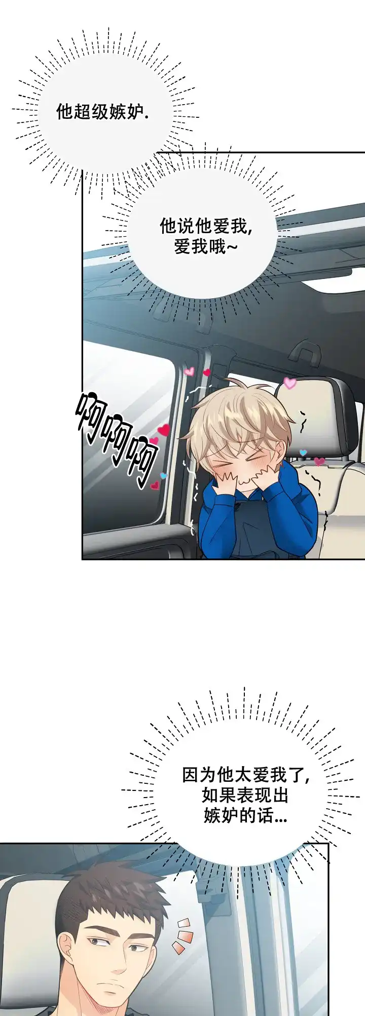 《狗和狼的时间》第158话 第7页