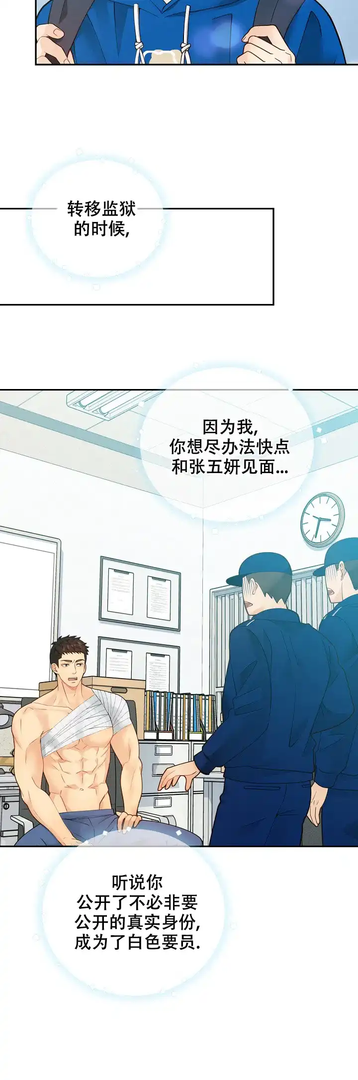 《狗和狼的时间》第158话 第25页