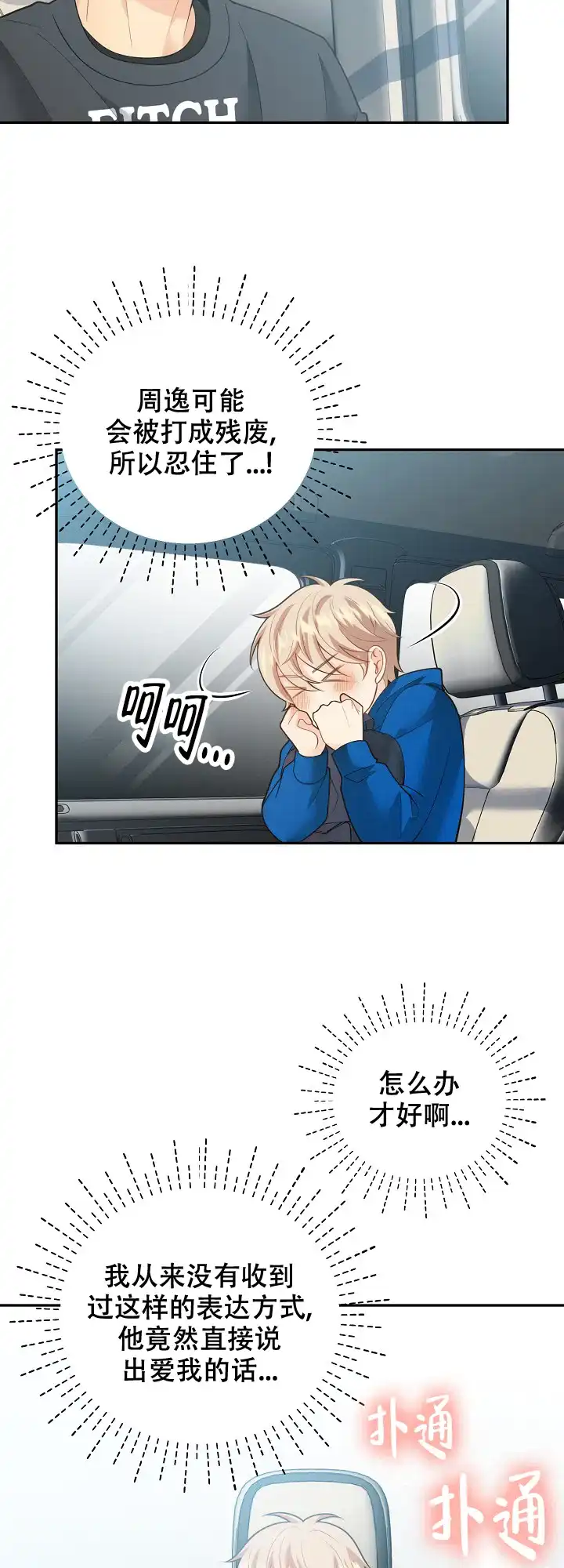 《狗和狼的时间》第158话 第8页