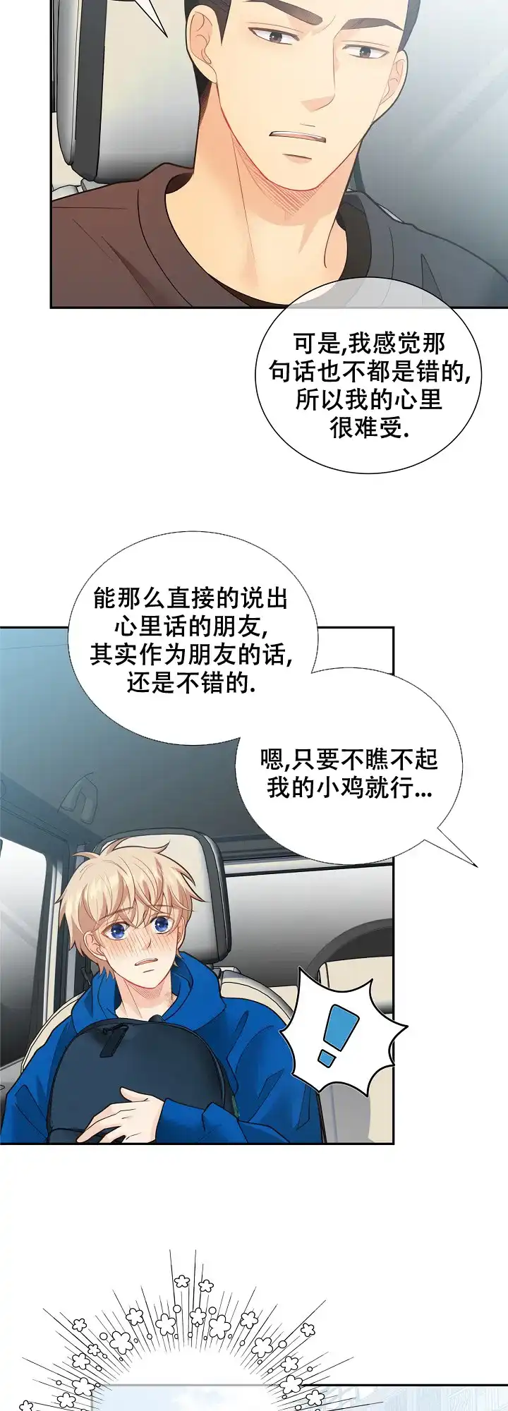 《狗和狼的时间》第158话 第13页