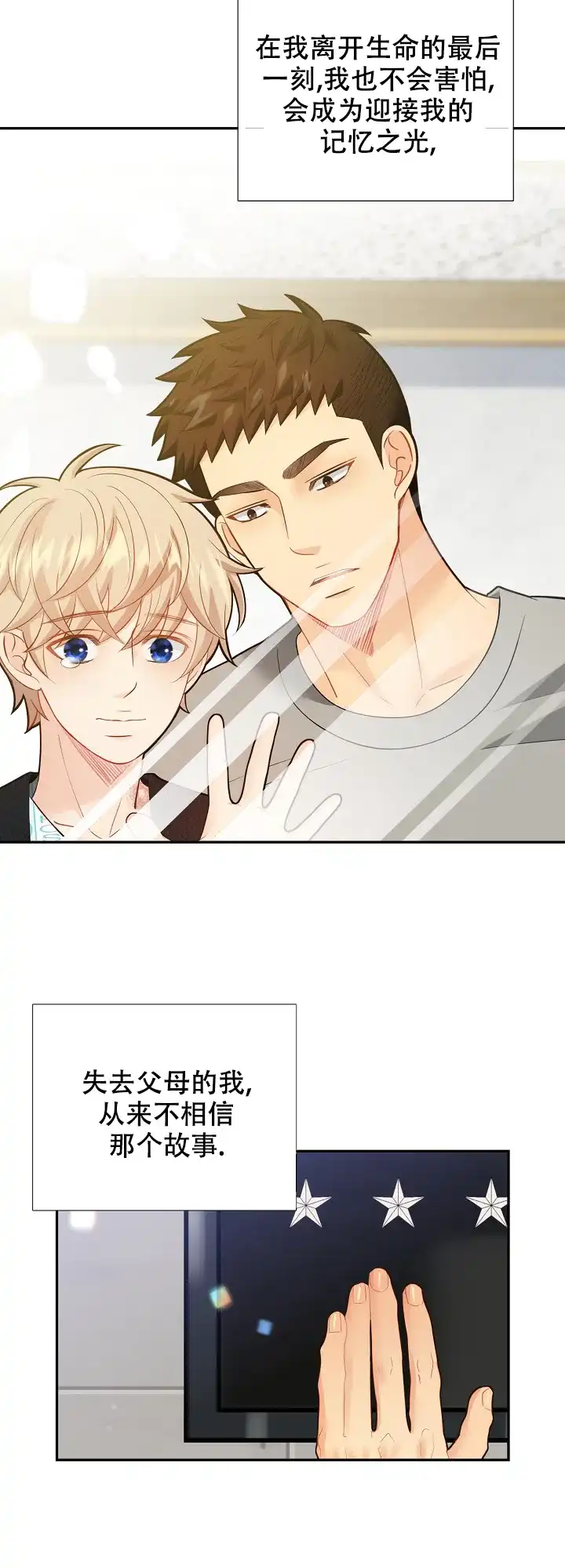 《狗和狼的时间》第159话 第10页