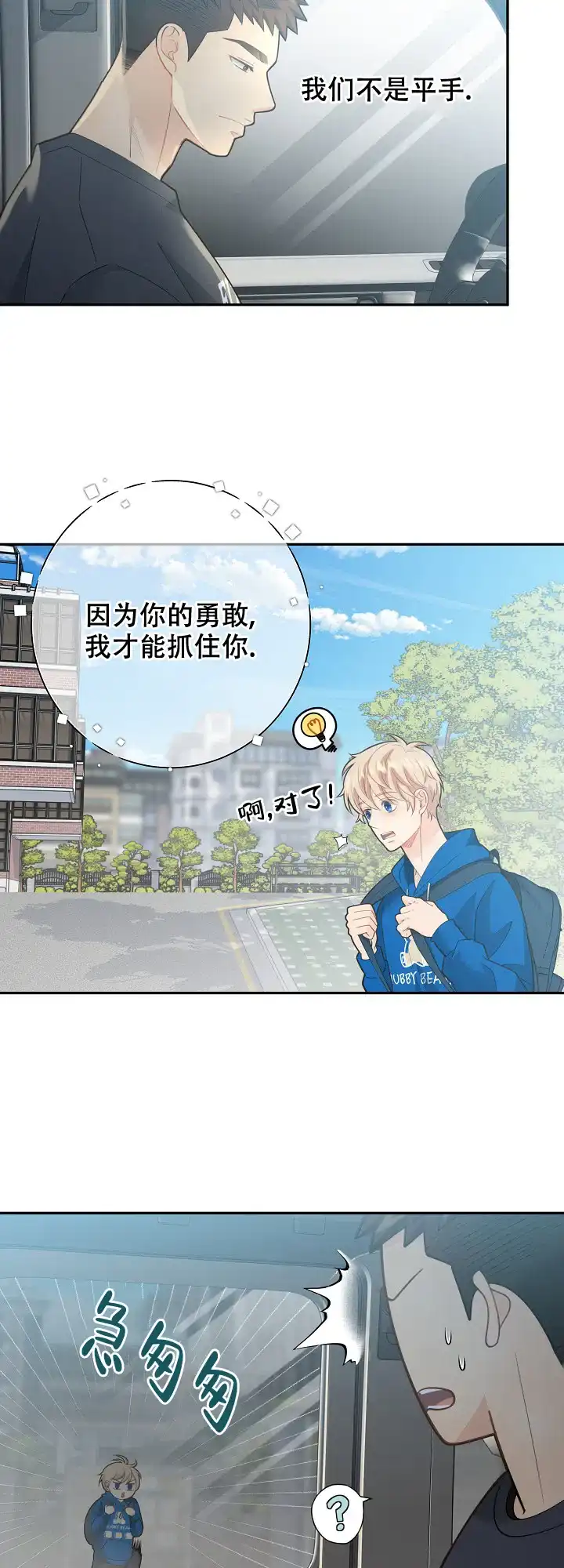 《狗和狼的时间》第159话 第3页
