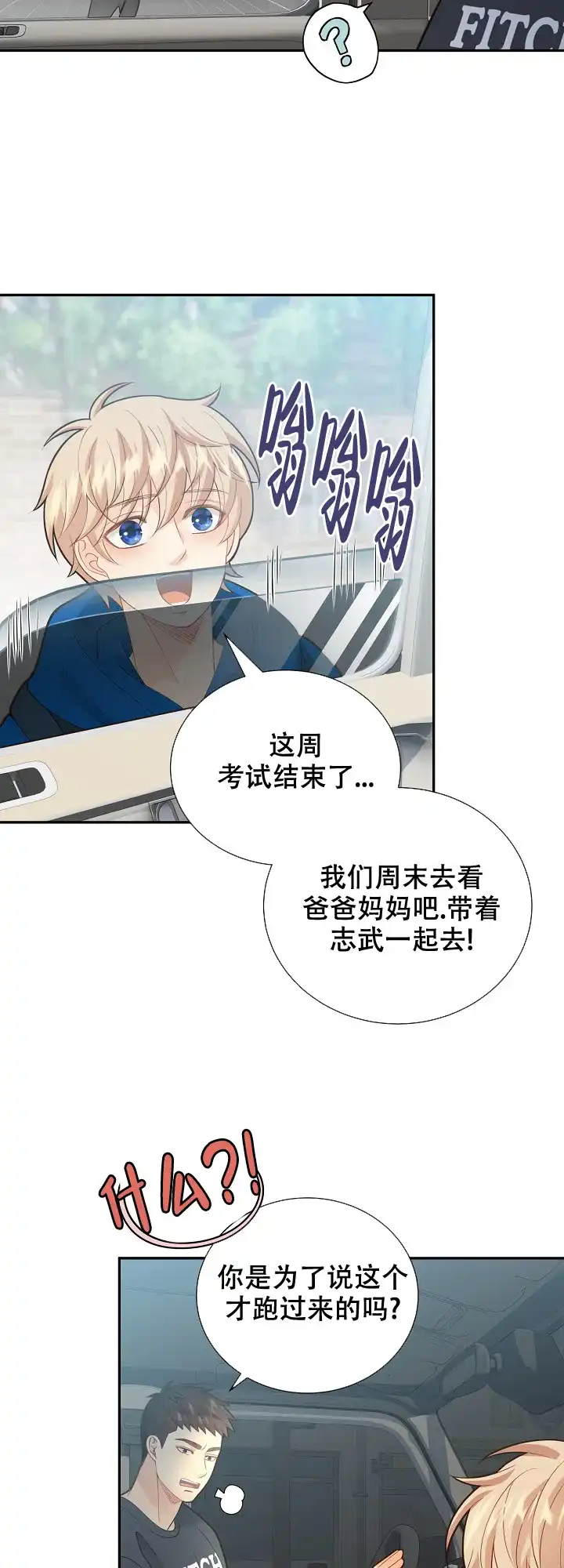 《狗和狼的时间》第159话 第4页