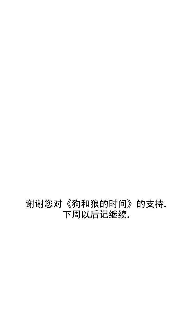 《狗和狼的时间》第159话 第24页