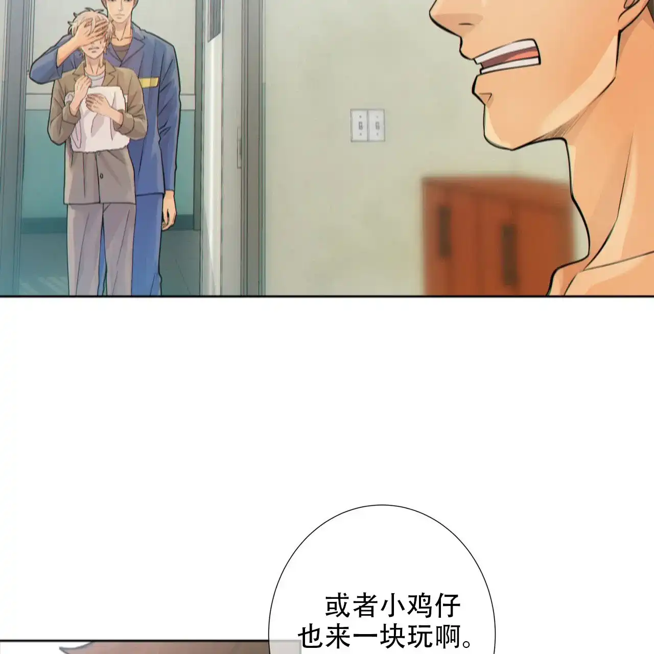 《狗和狼的时间》第16话 第2页