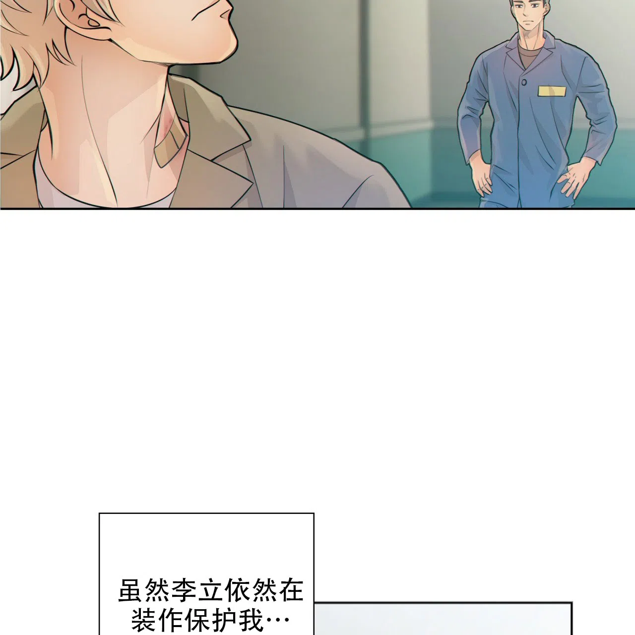 《狗和狼的时间》第16话 第14页