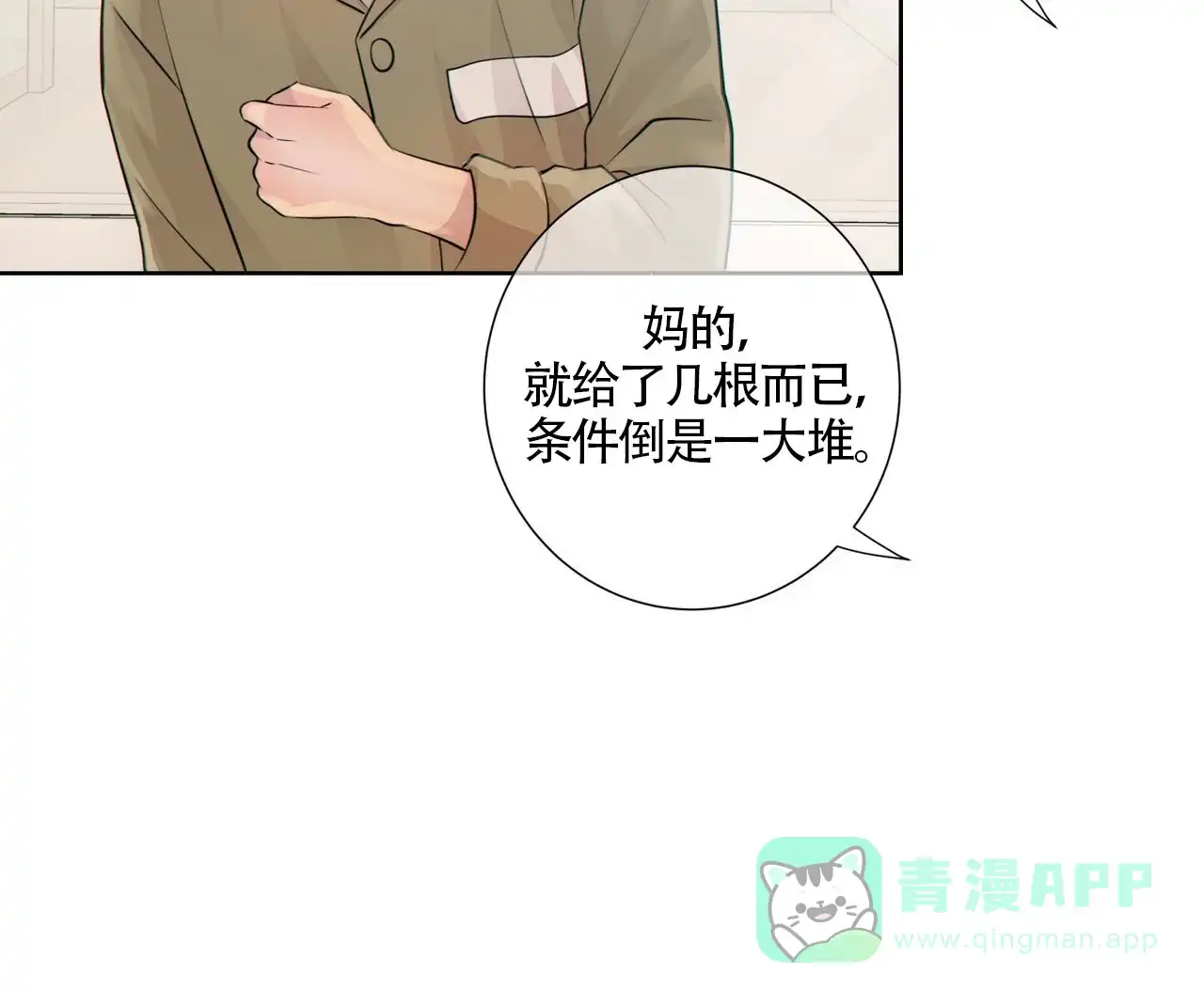 《狗和狼的时间》第16话 第31页