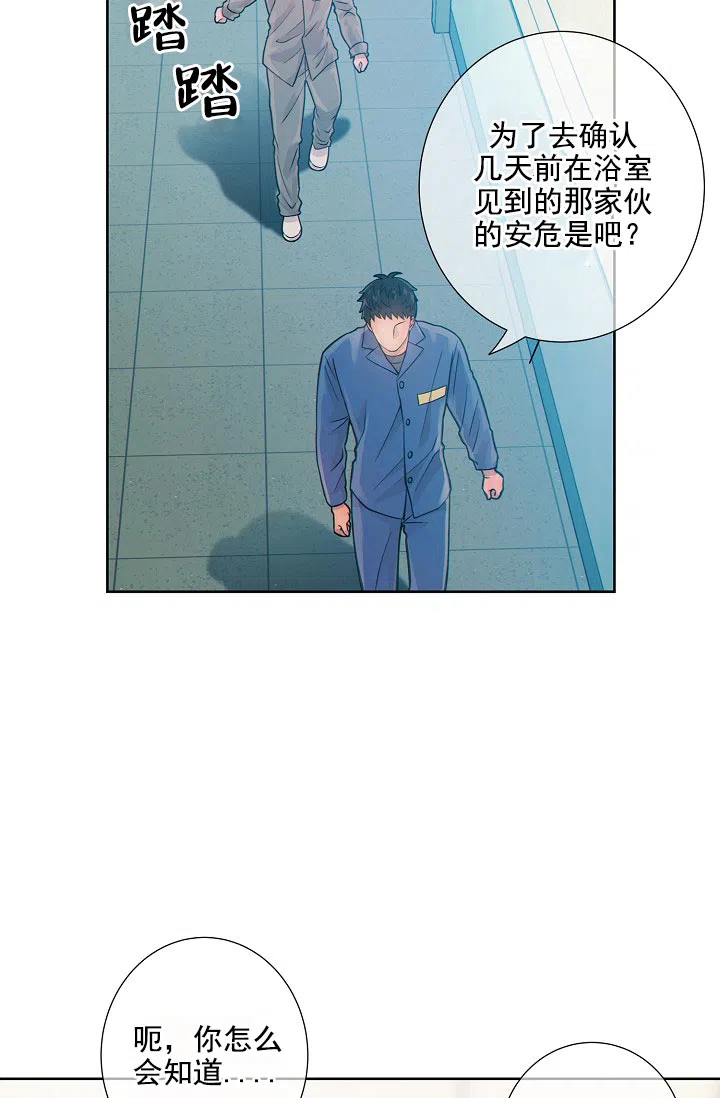 《狗和狼的时间》第17话 第9页