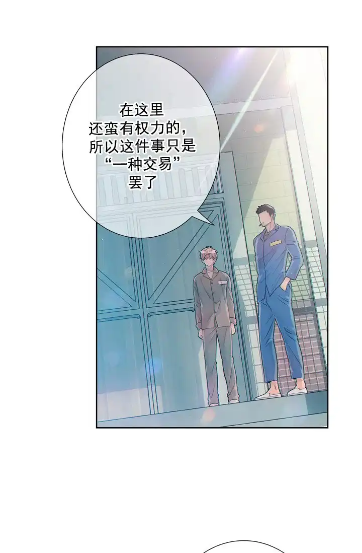 《狗和狼的时间》第17话 第23页