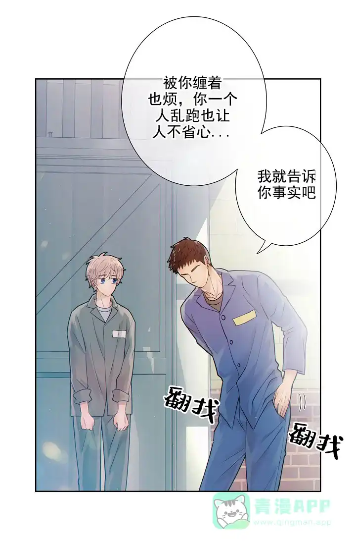 《狗和狼的时间》第17话 第16页