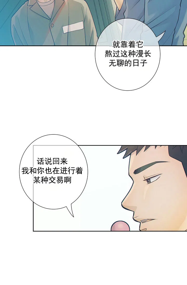 《狗和狼的时间》第17话 第27页