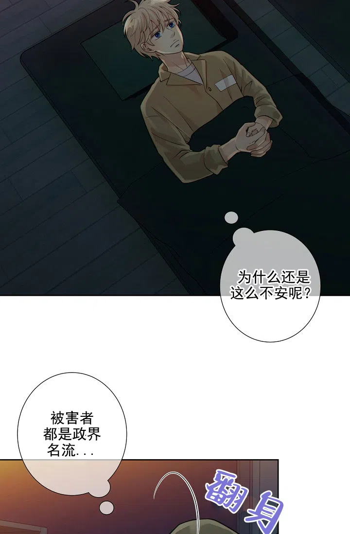 《狗和狼的时间》第19话 第28页