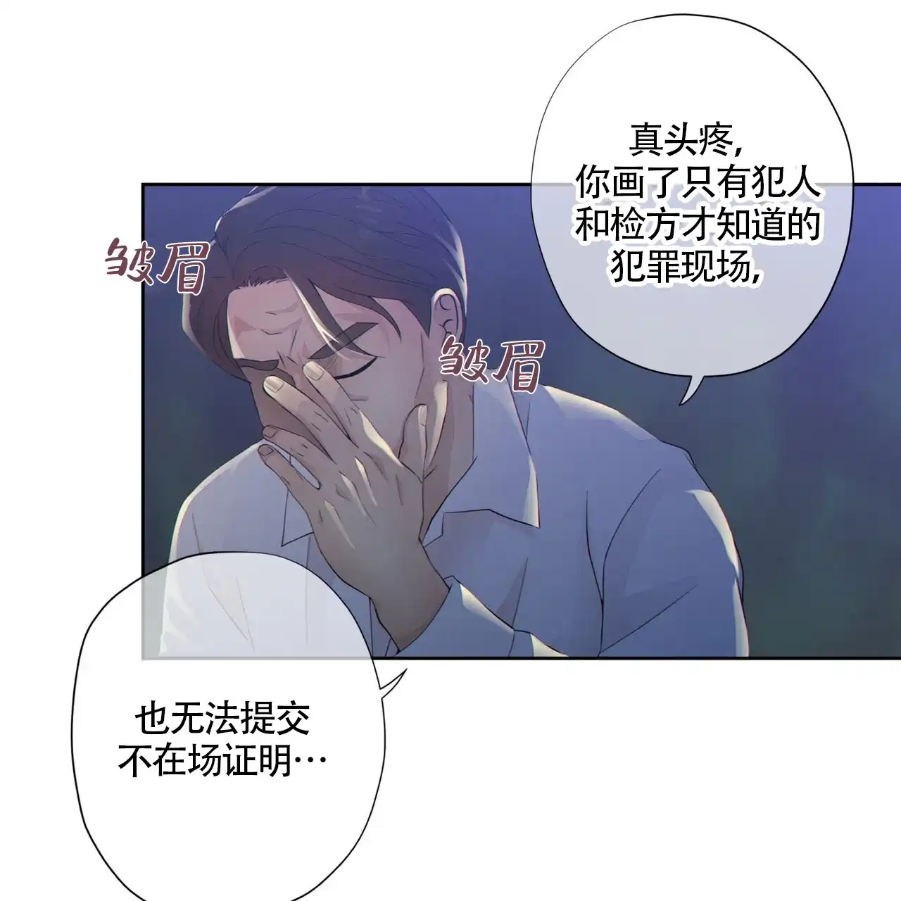《狗和狼的时间》第2话 第4页