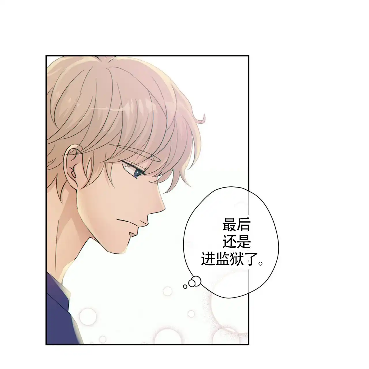 《狗和狼的时间》第2话 第10页
