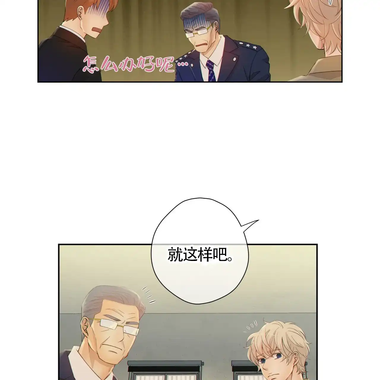 《狗和狼的时间》第2话 第23页