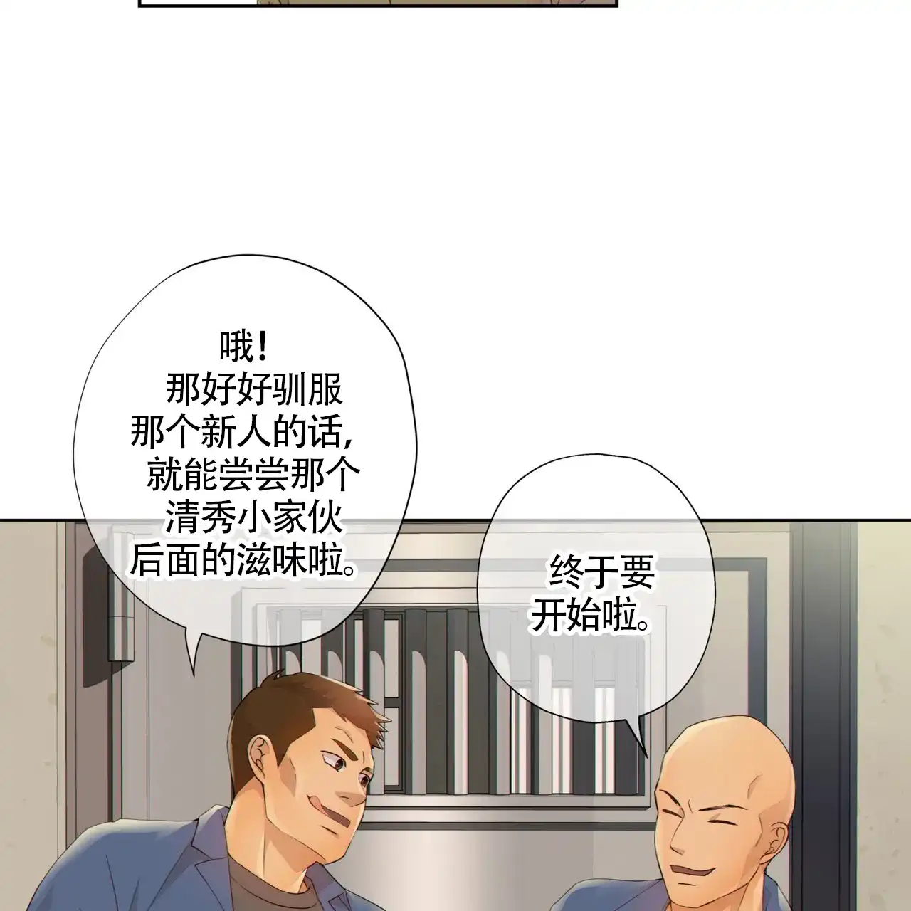 《狗和狼的时间》第2话 第44页