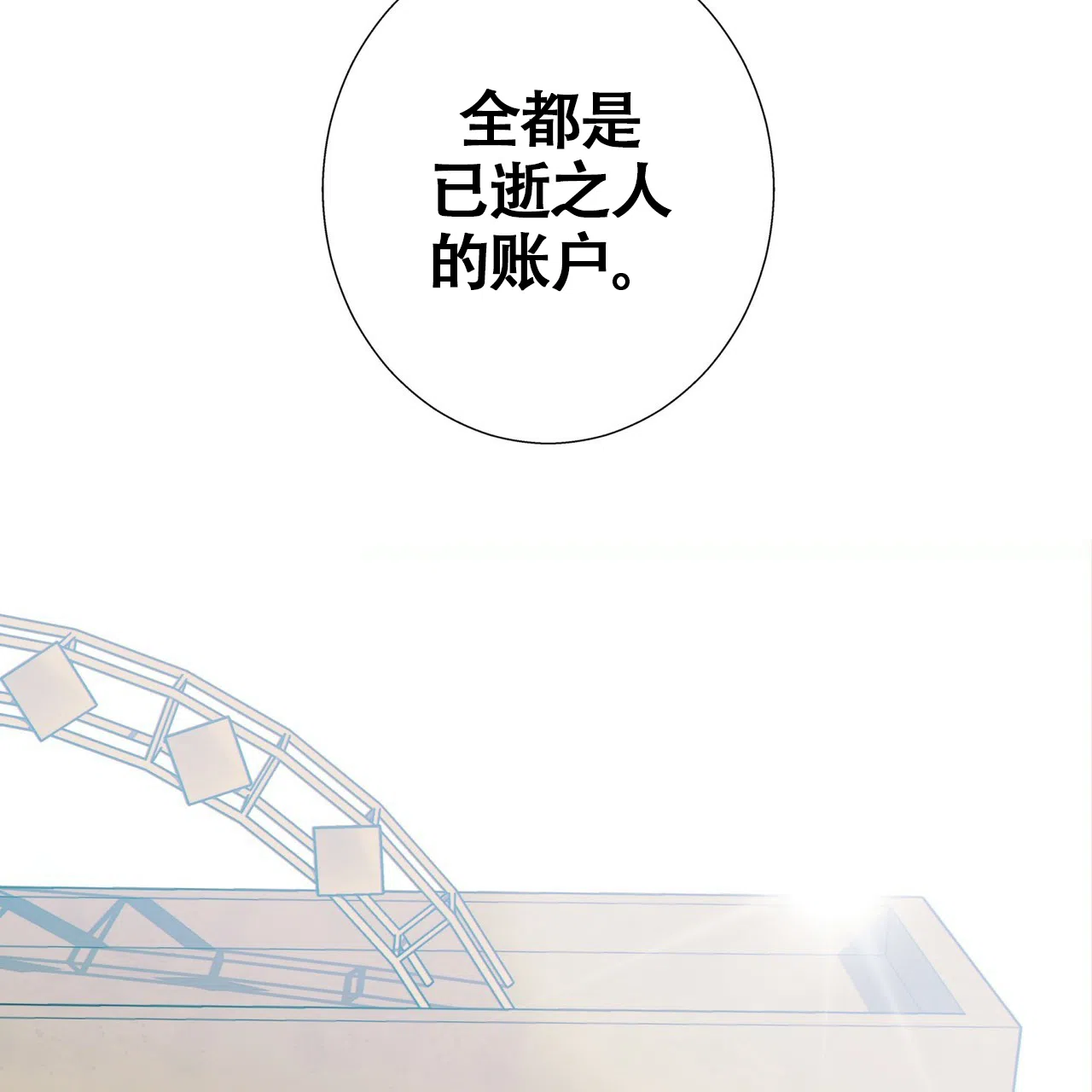 《狗和狼的时间》第2话 第7页
