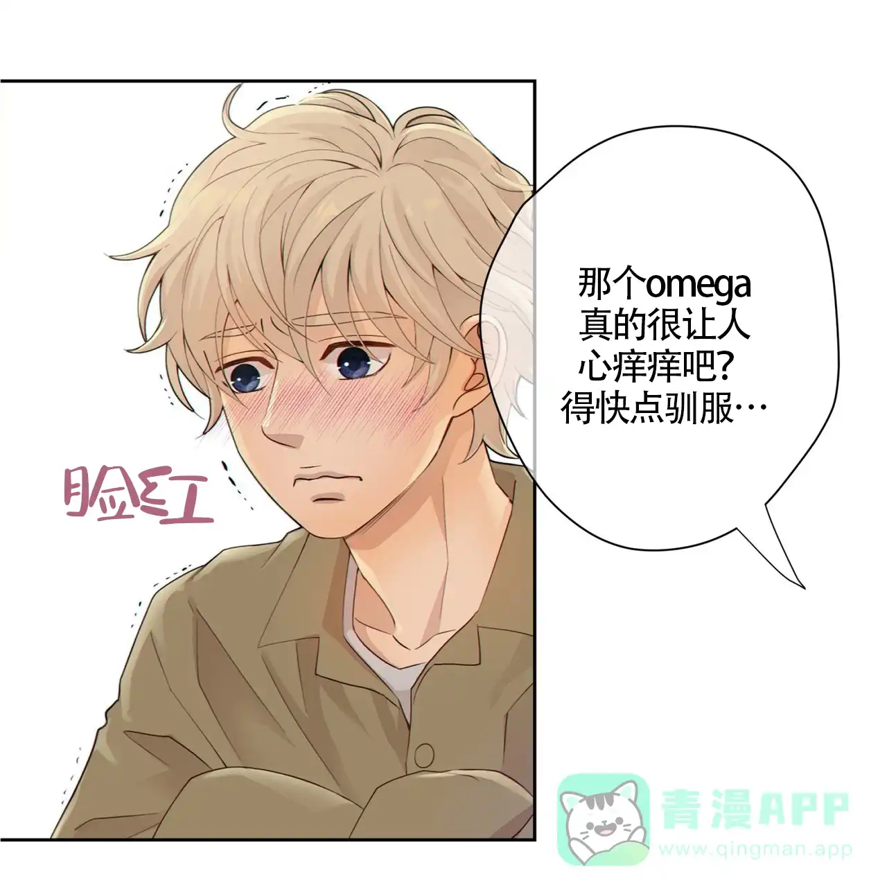 《狗和狼的时间》第2话 第46页