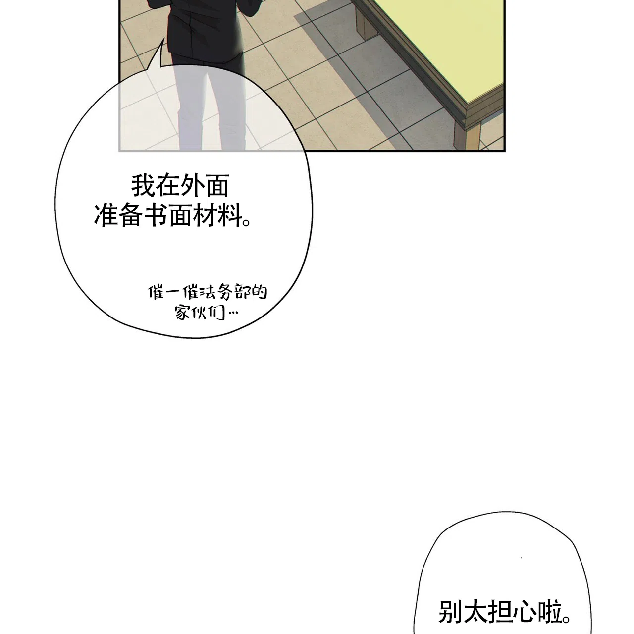 《狗和狼的时间》第2话 第27页