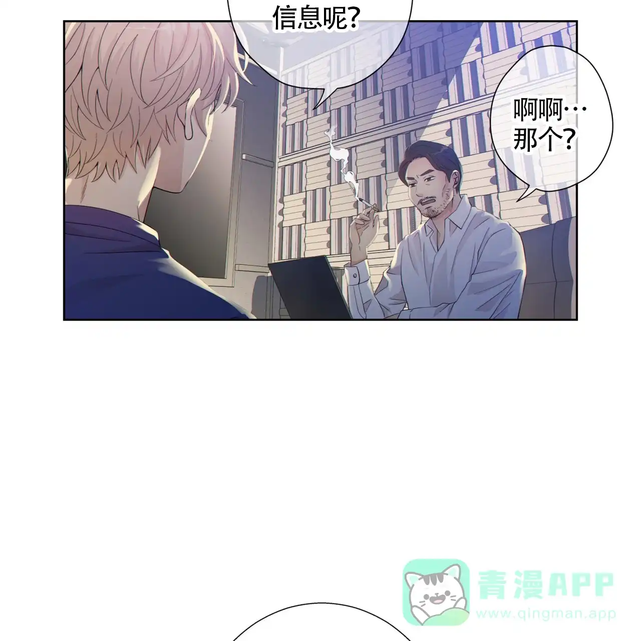 《狗和狼的时间》第2话 第6页