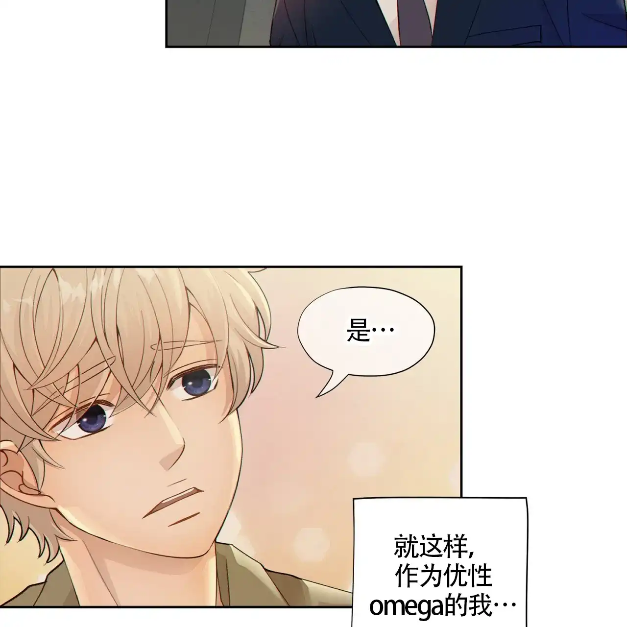 《狗和狼的时间》第2话 第30页