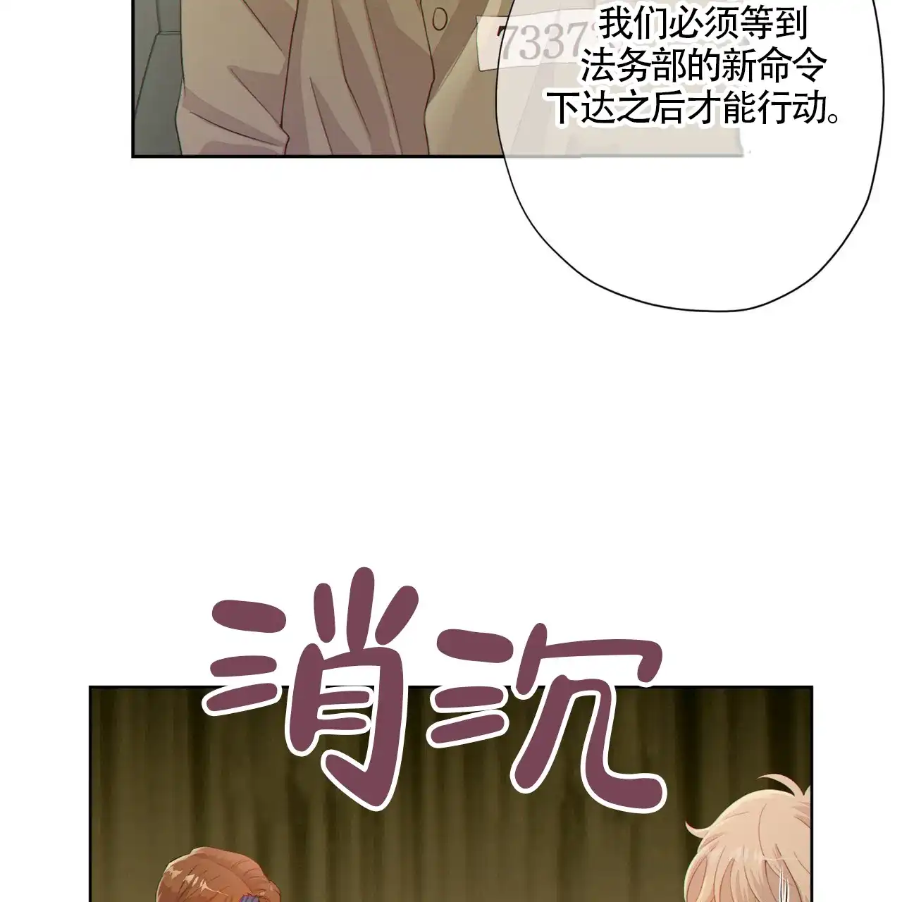 《狗和狼的时间》第2话 第22页